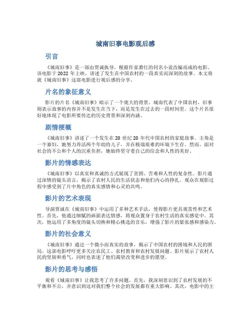 城南旧事电影观后感