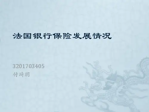 法国银行保险发展情况