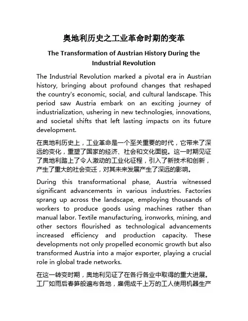 奥地利历史之工业革命时期的变革_中英对照版