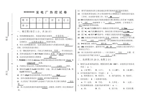 火电厂热控培训考试试卷