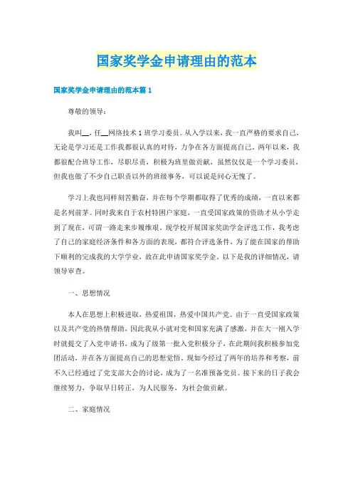 国家奖学金申请理由的范本