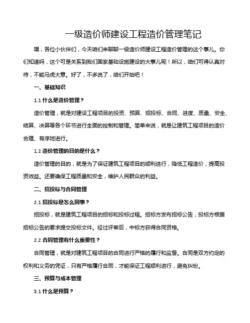 一级造价师建设工程造价管理笔记