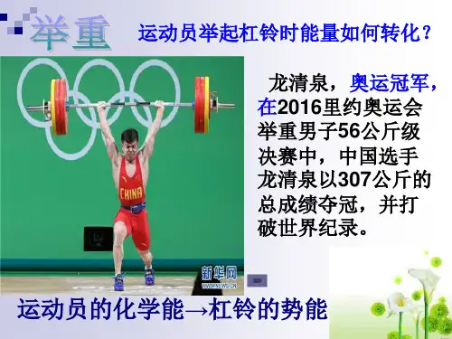 浙教版初中科学九上3.3《能量转化的量度》(共35张PPT)