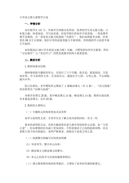 小学语文第九册教学计划