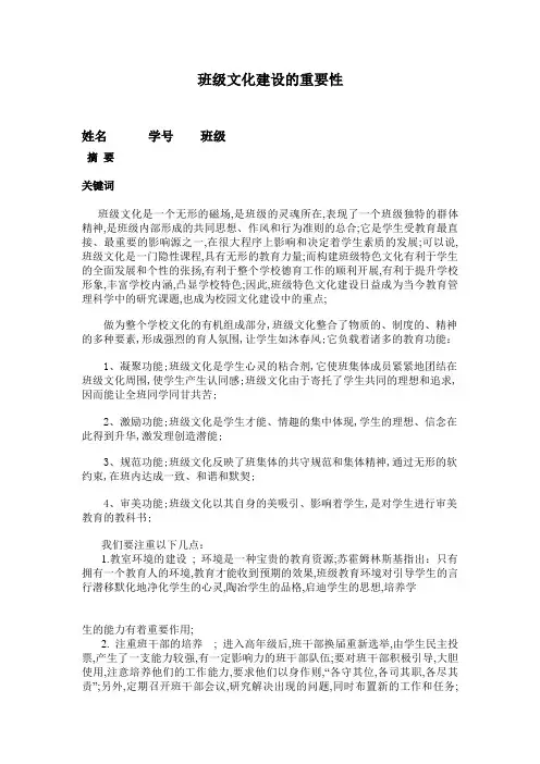 班级文化建设的重要性