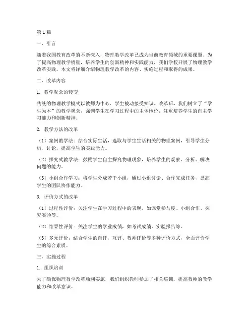 物理教学改革实践报告(3篇)