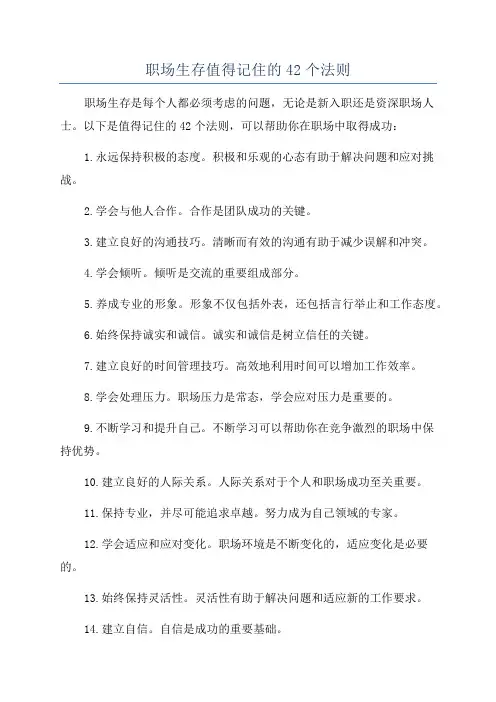 职场生存值得记住的42个法则