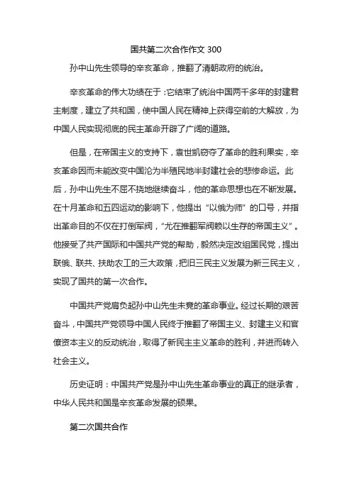 国共第二次合作作文300