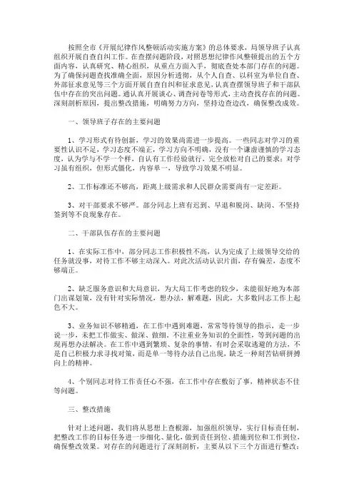 最新档案局思想纪律作风整顿活动的整改方案