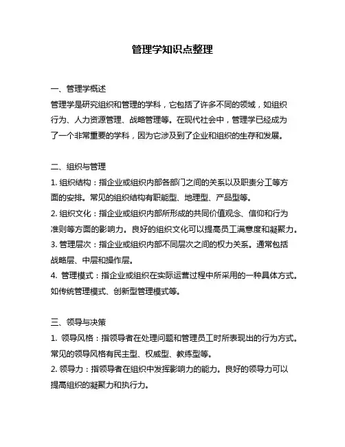 管理学知识点整理