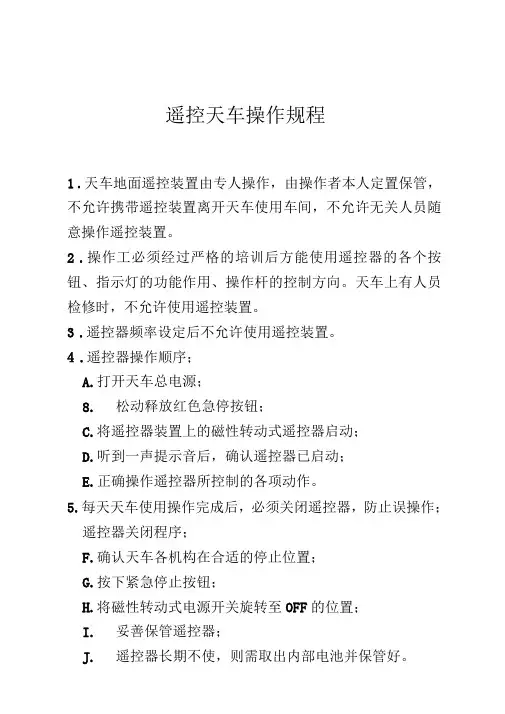 遥控天车操作规程