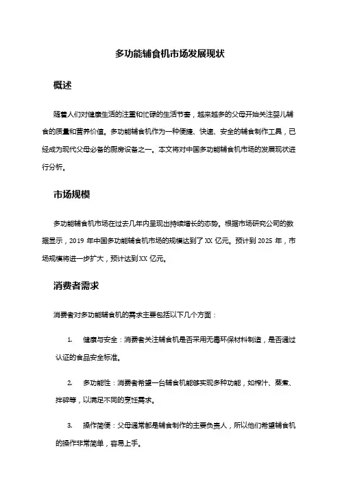 2024年多功能辅食机市场发展现状