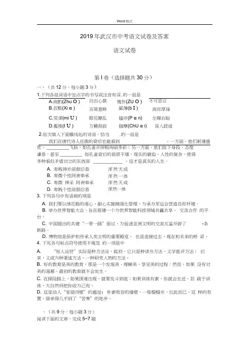 2019年武汉市中考语文试卷与答案