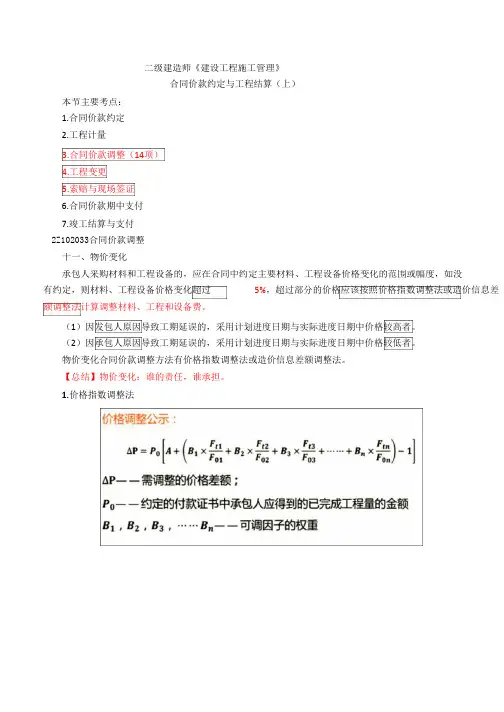 二建-施工管理合同价款约定与工程结算(中)(一)