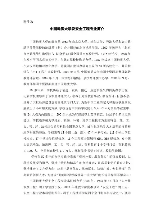 中国地质大学及安全工程专业简介