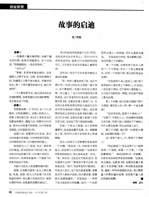 故事的启迪