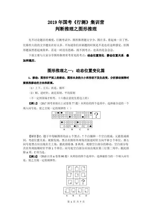 2019年国考《行测》集训营：判断推理之图形推理