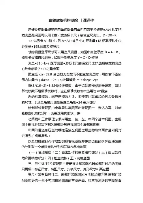 齿轮螺旋机构测绘_上课课件