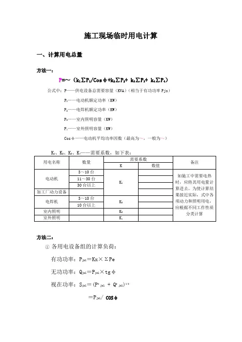 施工现场临时用电计算方式
