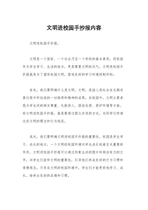 文明进校园手抄报内容