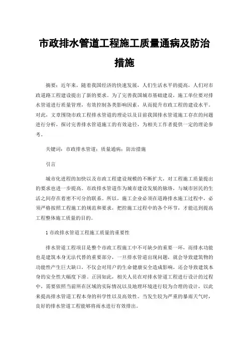 市政排水管道工程施工质量通病及防治措施