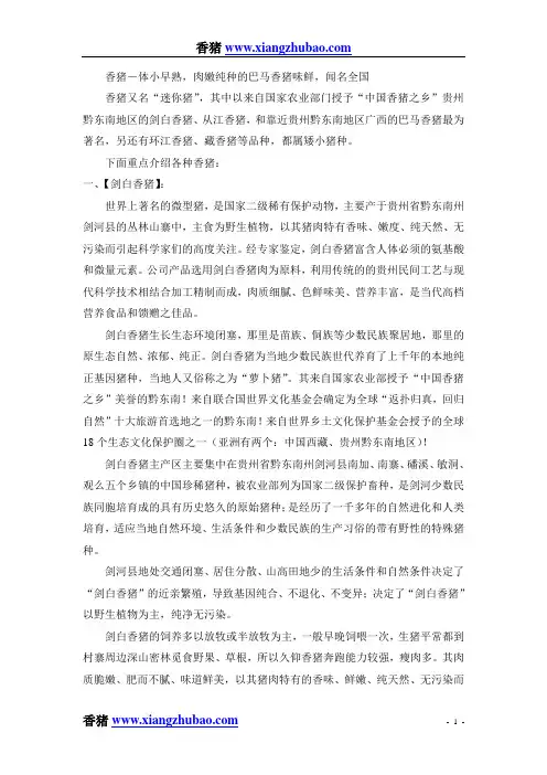 香猪