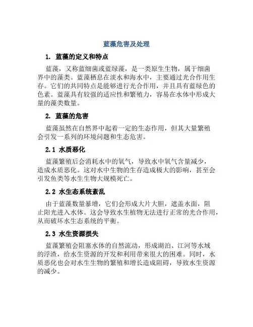 蓝藻危害及处理