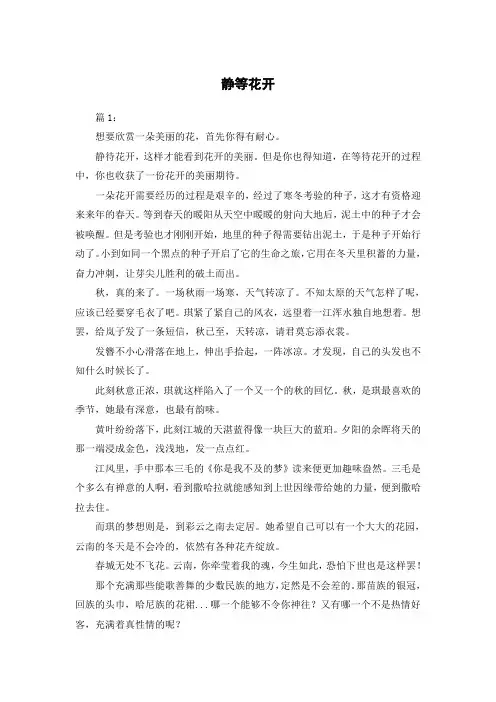 静等花开作文800字初三