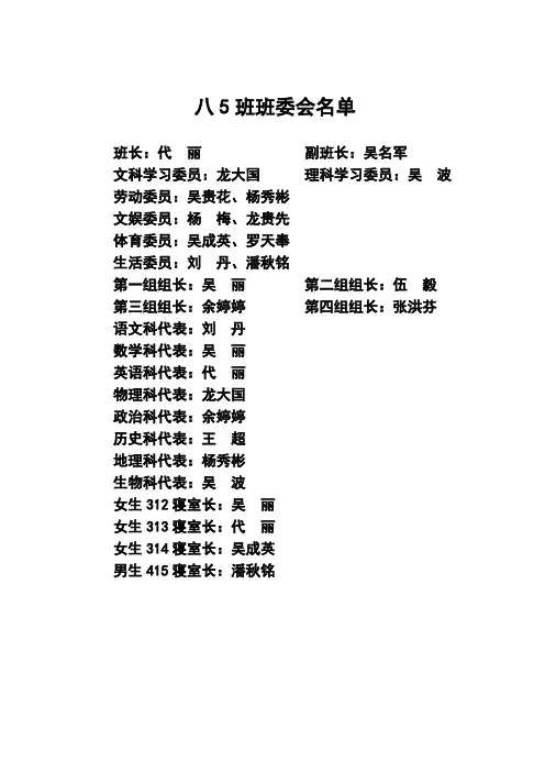 八5班班委会名单及工作职责