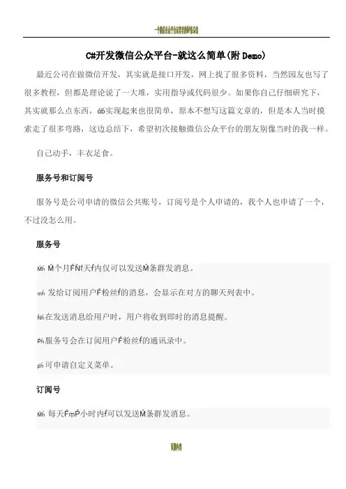 微信公共服务平台开发(.Net 的实现)1