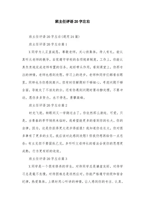 班主任评语20字左右
