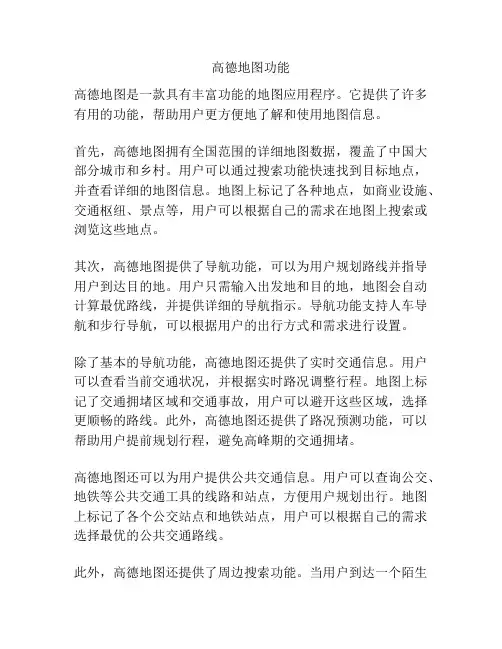 高德地图功能