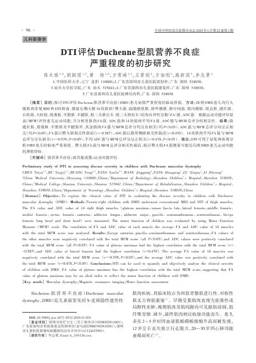DTI评估Duchenne型肌营养不良症严重程度的初步研究