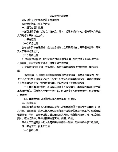 进口货物消杀记录
