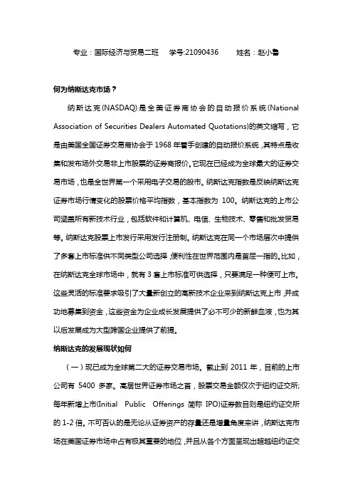 纳斯达克