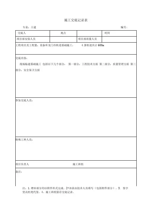 龙门吊轨道基础施工技术交底