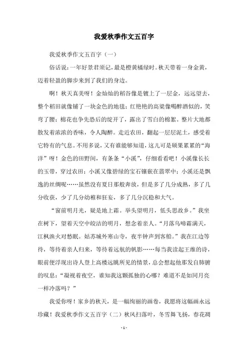 我爱秋季作文五百字