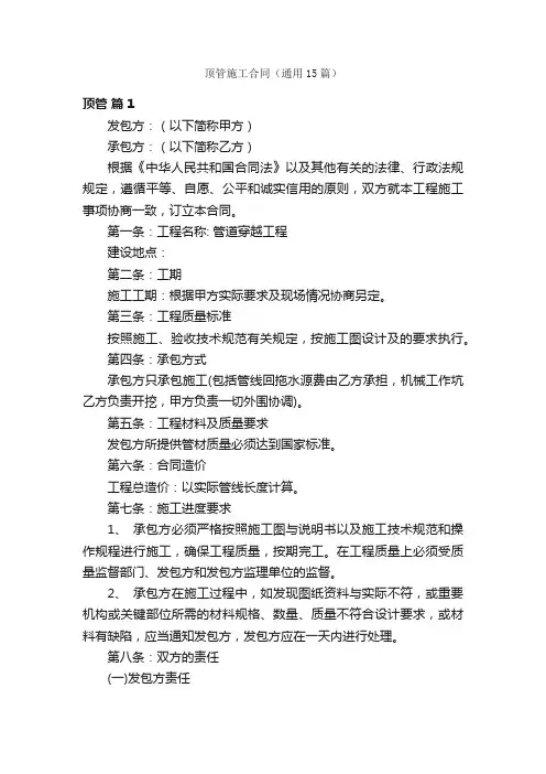 顶管施工合同（通用15篇）