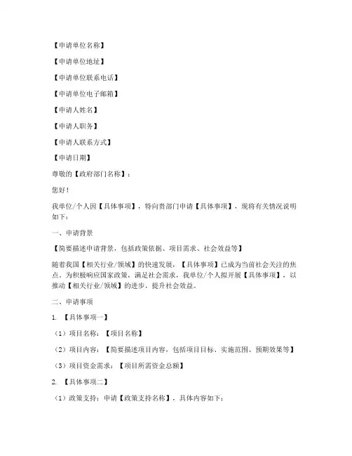 政府部门申请书模版