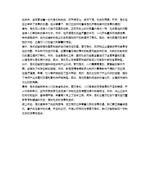 申论热点：危机背景下的发展机遇