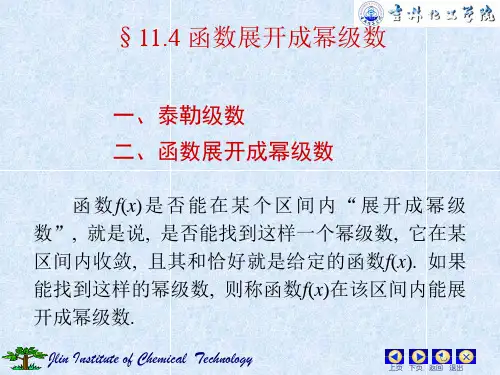 函数展开成幂级数