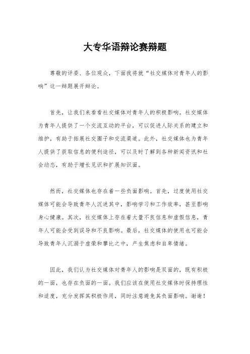 大专华语辩论赛辩题