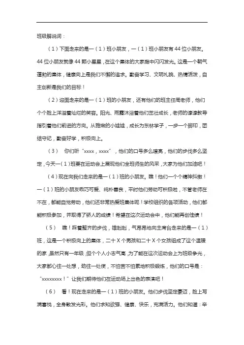 班级介绍解说词及口号