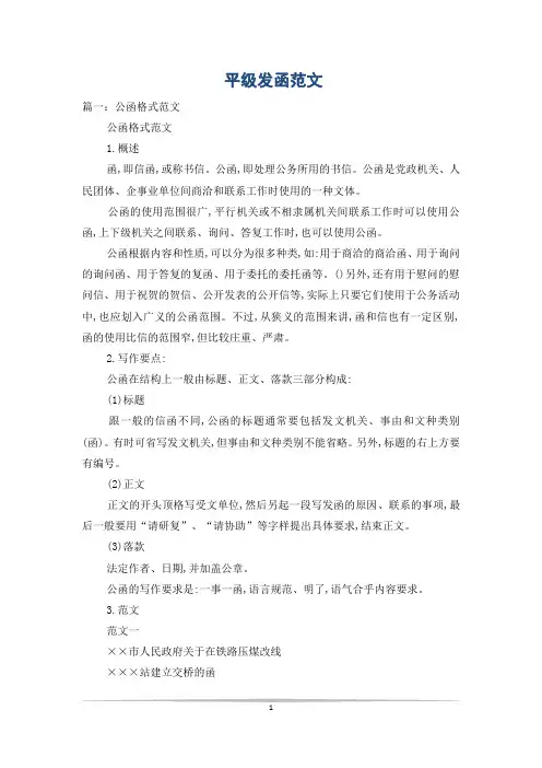 平级发函范文