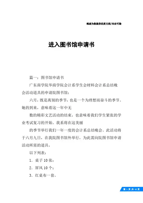 进入图书馆申请书