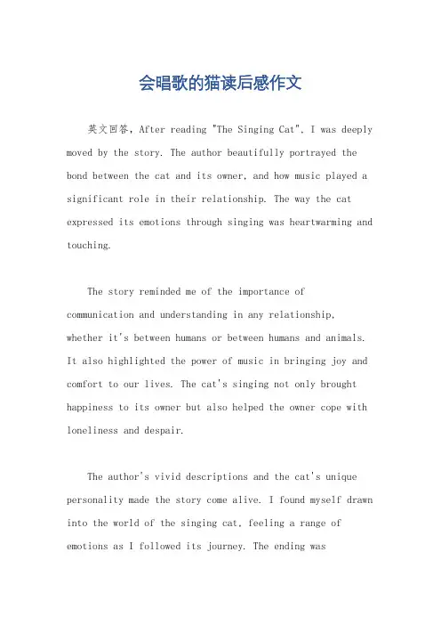 会晿歌的猫读后感作文