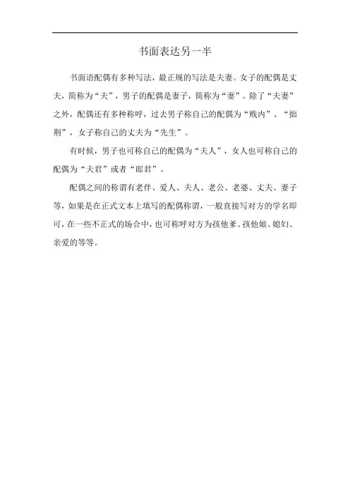 书面表达另一半