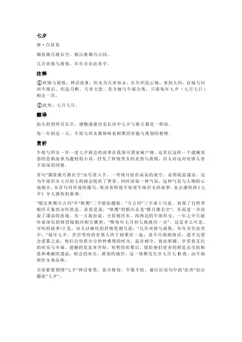 白居易《七夕》全诗注释翻译及赏析