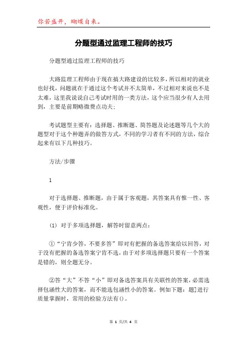 分题型通过监理工程师的技巧