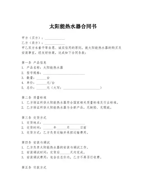 太阳能热水器合同书